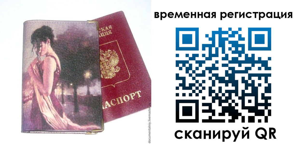 временная регистрация законно в Алейске