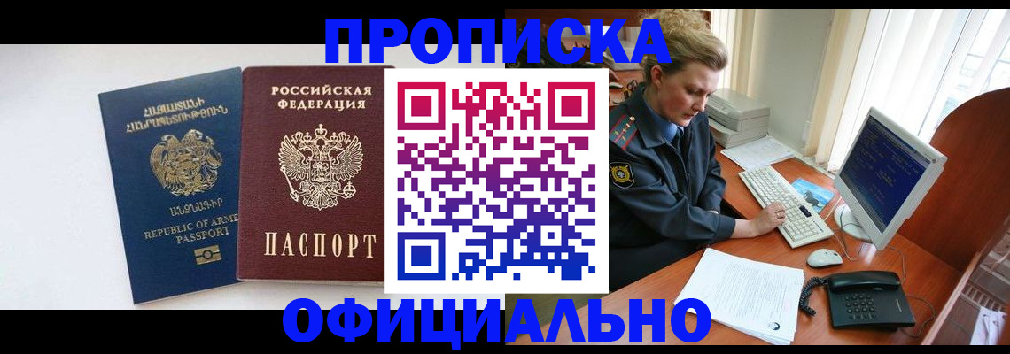 временная регистрация адрес в Алейске