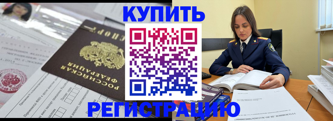 временная регистрация для школы в Алейске