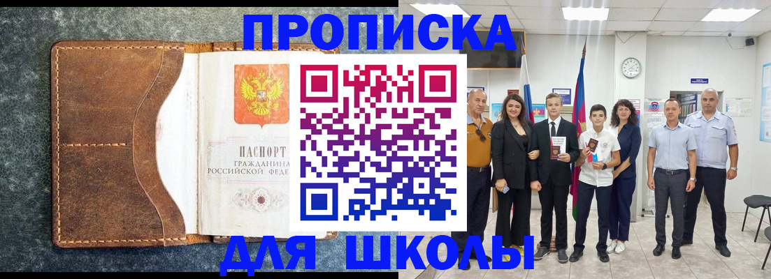 временная прописка в Алейске
