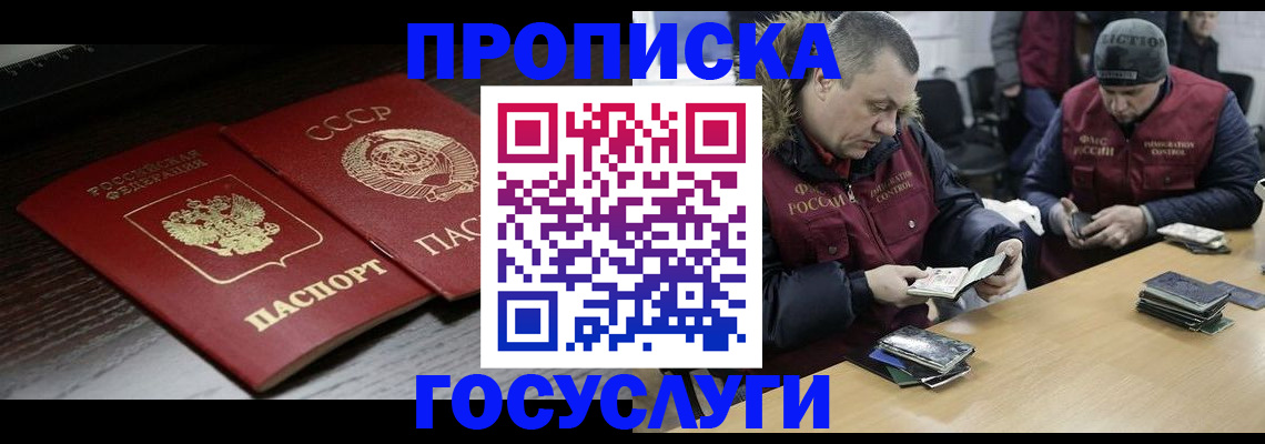 временная прописка в Алейске