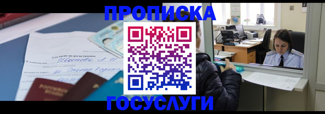 временная регистрация для школы в Алейске