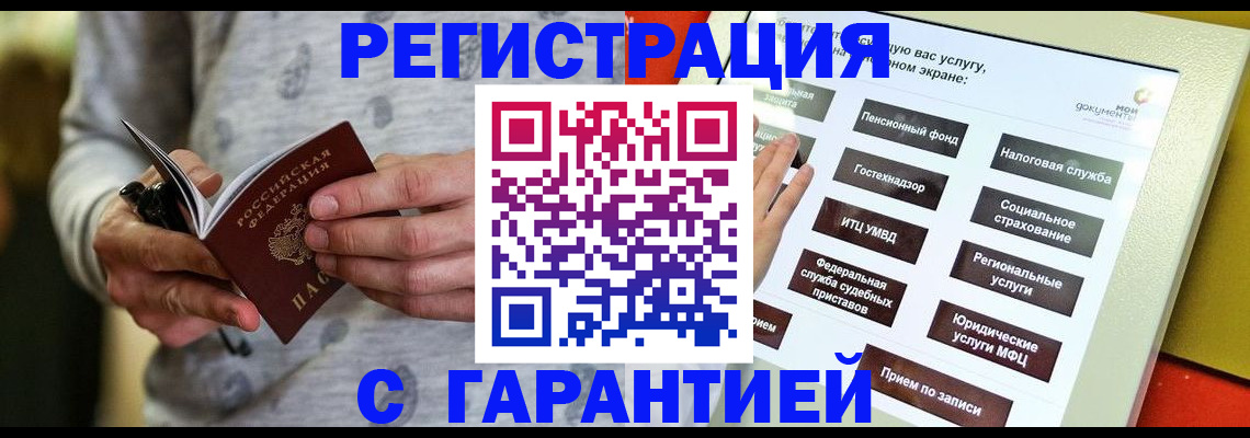 прописка для военкомата в Алейске